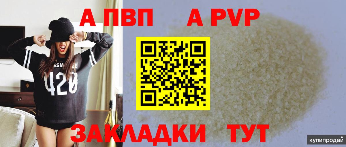 Alfa_PVP Crystall Рузаевка