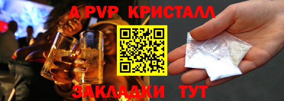 APVP крисы CK Рузаевка