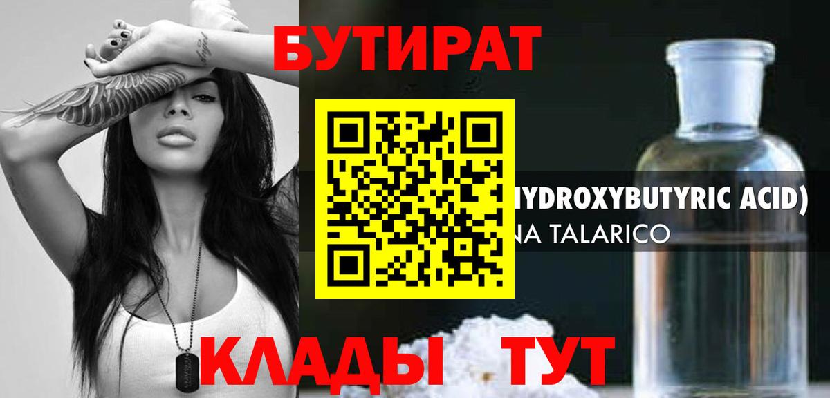 Бутират бутандиол Рузаевка