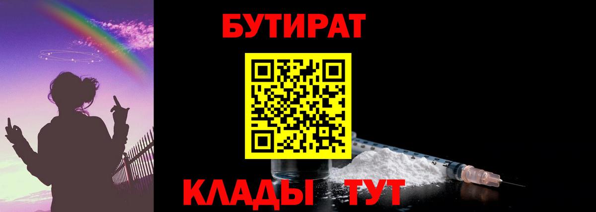 Бутират BDO  Вход с VPN  Рузаевка 