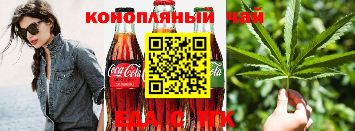 Еда ТГК марихуана Рузаевка