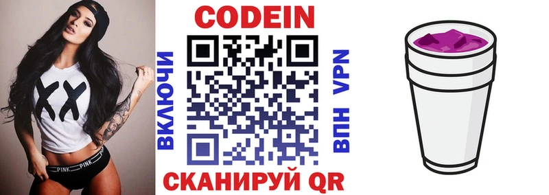 Кодеин напиток Lean (лин)  цена   Рузаевка 