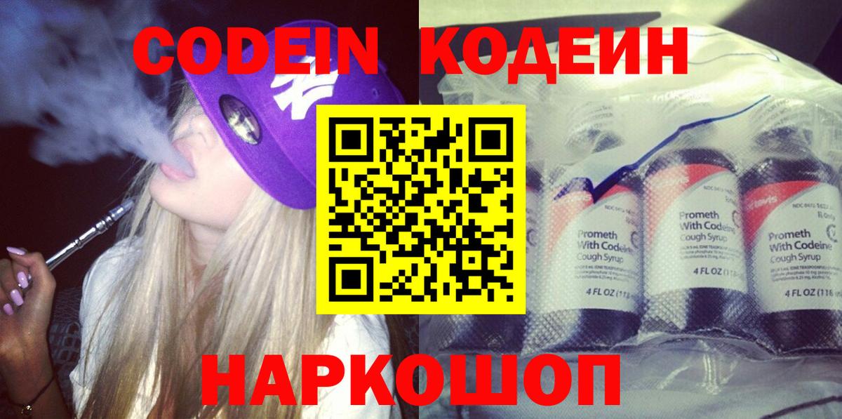 Кодеиновый сироп Lean напиток Lean (лин) Рузаевка