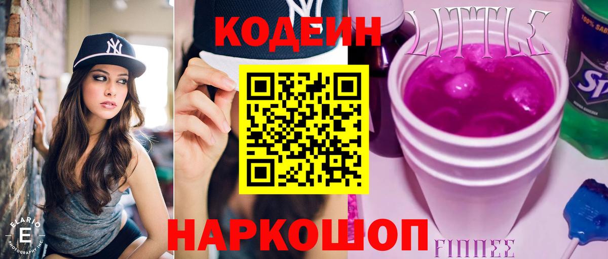 Кодеин Purple Drank  Рузаевка  Кодеиновый сироп Lean Purple Drank 