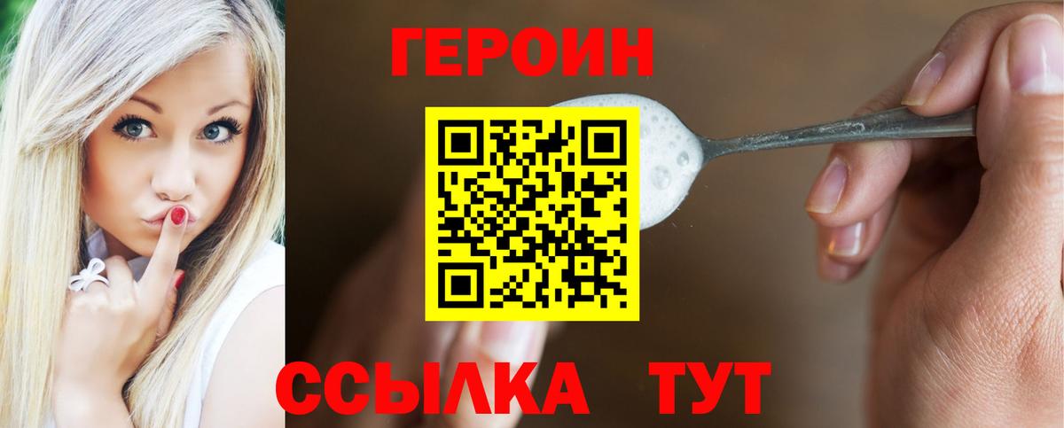 Героин Heroin  Рузаевка 