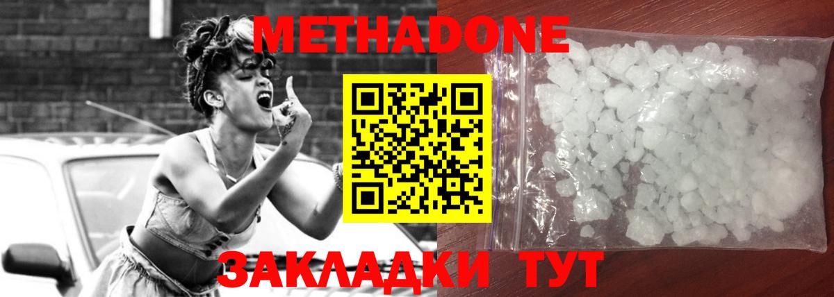Метадон кристалл Рузаевка